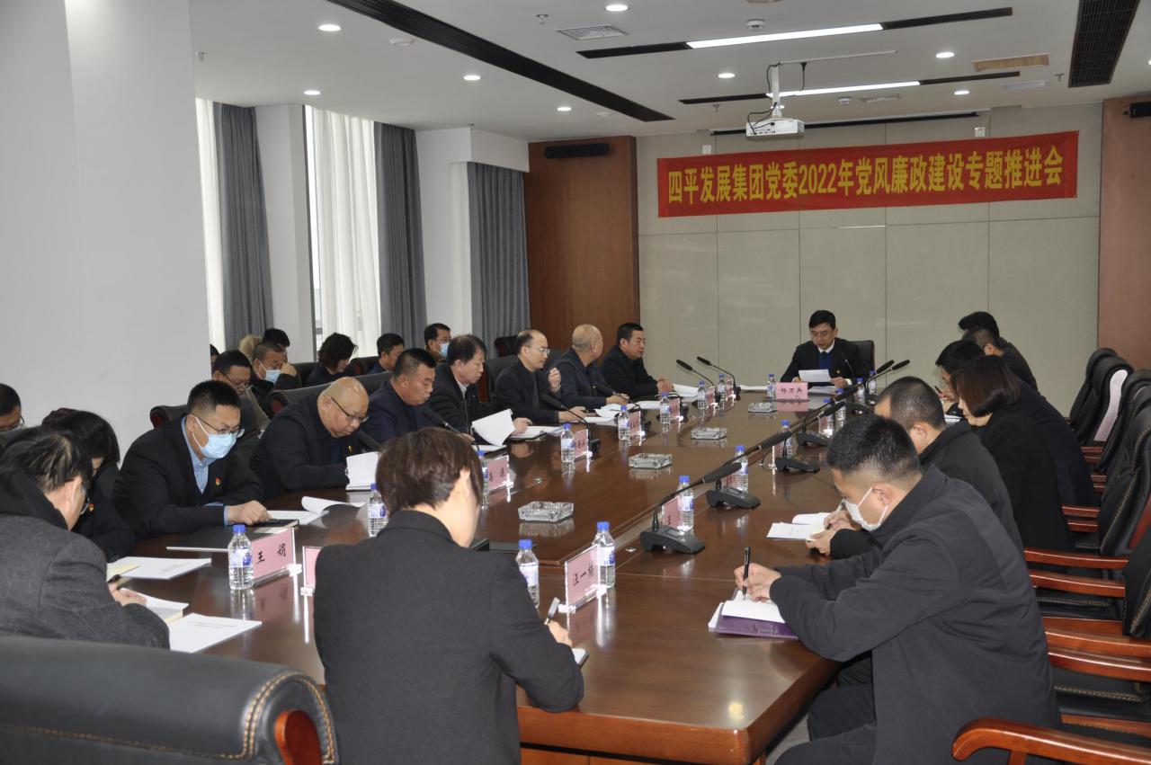 集团公司党委召开党风廉政建设专题推进会