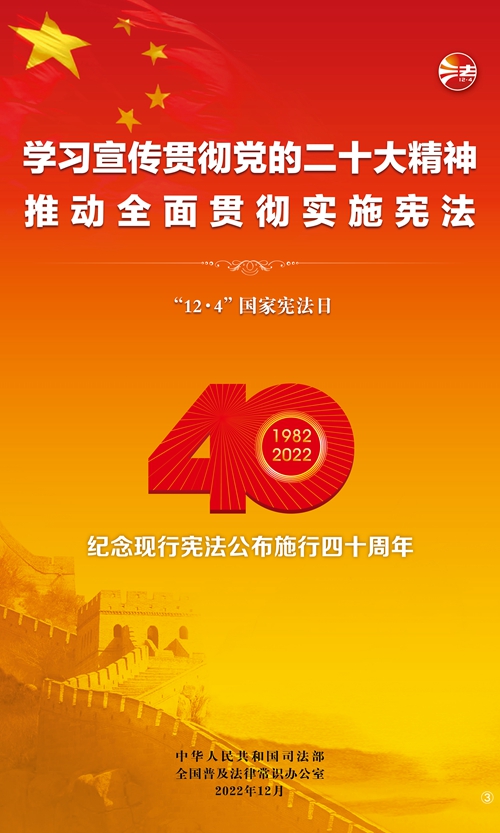 2022年宪法宣传周