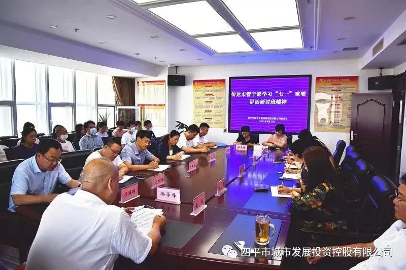 城投公司深入学习贯彻市管干部研讨班和市委全会精神