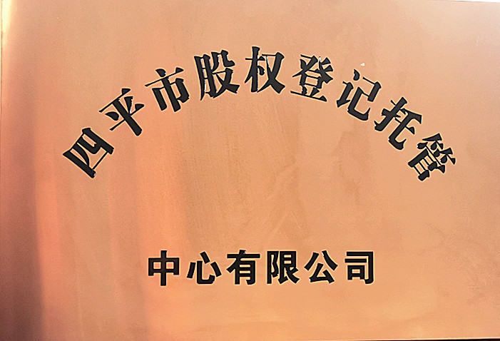 股权登记.jpg