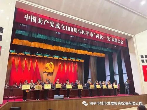 城投公司党总支荣膺“四平市先进基层党组织”称号