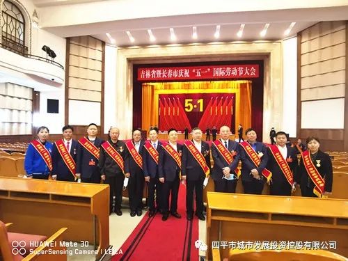城投公司荣获“吉林省五一劳动奖状”