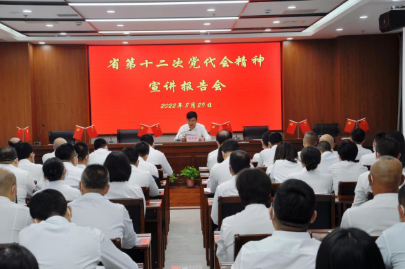 集团深入学习贯彻省第十二次党代会精神