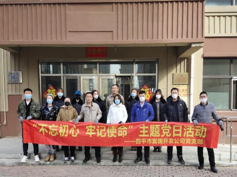 “三月春风满是情 雷锋精神我践行”富国公司党支部主题党日活动