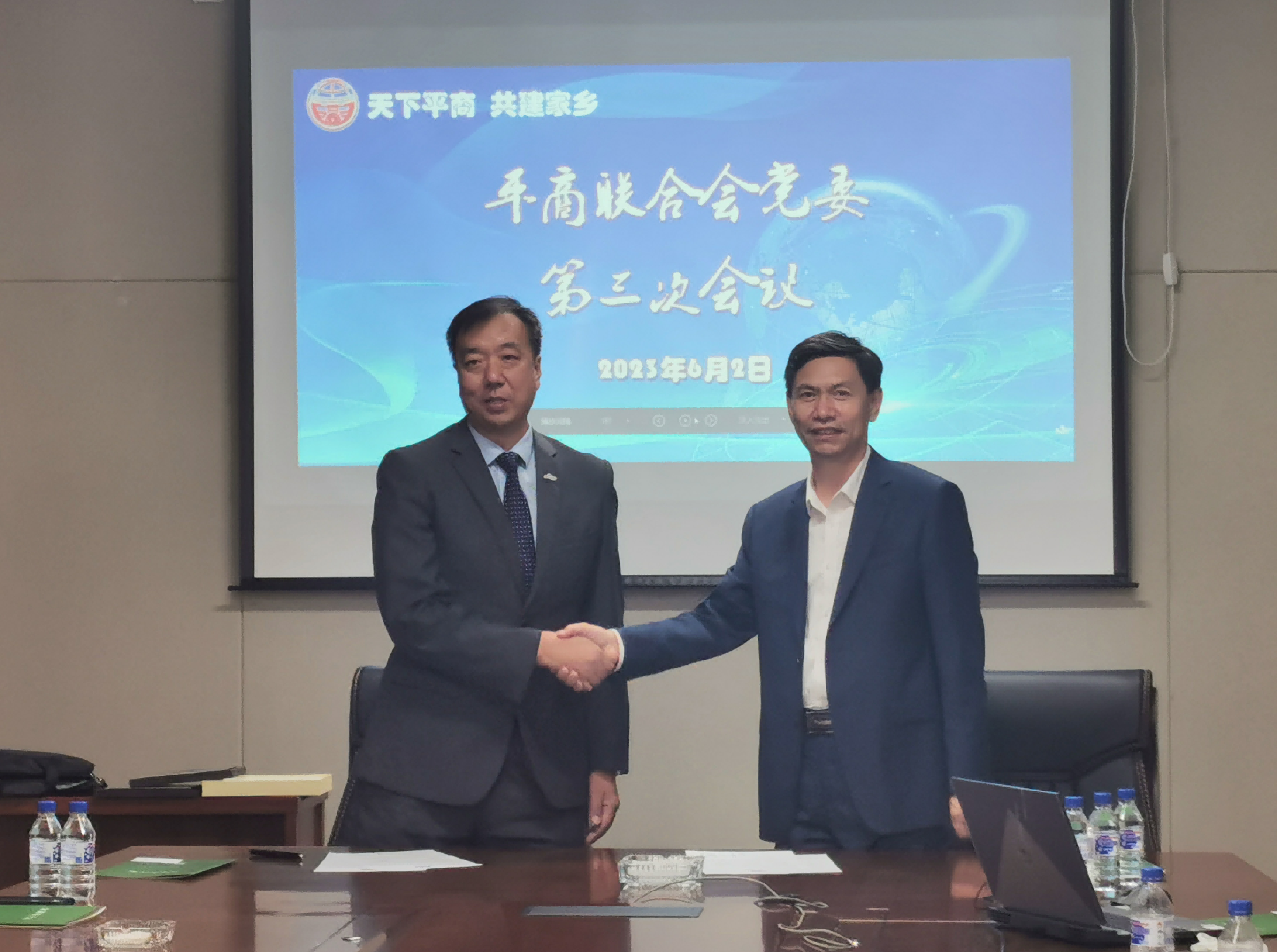平商联合会党委在金融街会议中心组织召开会议